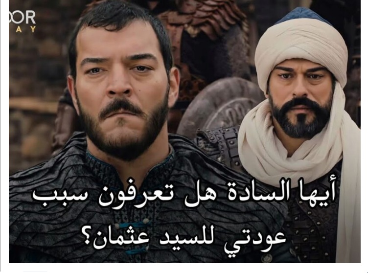 “رسمياً الان” موعد عرض مسلسل المؤسس عثمان الحلقة 143 الموسم الخامس عبر قناة atv التركية