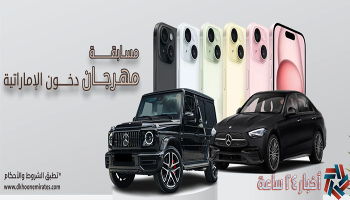 رابط التسجيل في «مسابقة دخون الإماراتية» والشروط المطلوبة dkhoonemirates