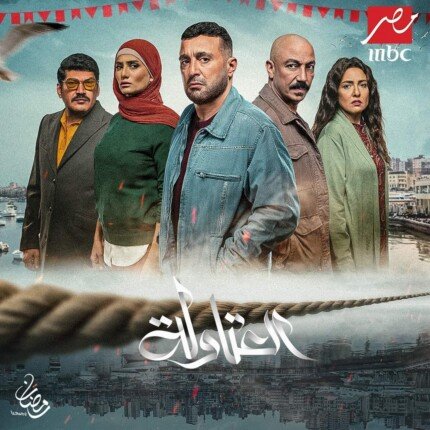 الحلقة الأولى مسلسل العتاولة كاملة عبر EGYDEAD المجاني ومواعيد العرض والقنوات